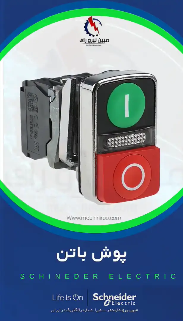 معرفی پوش باتن (شستی) اشنایدر الکتریک