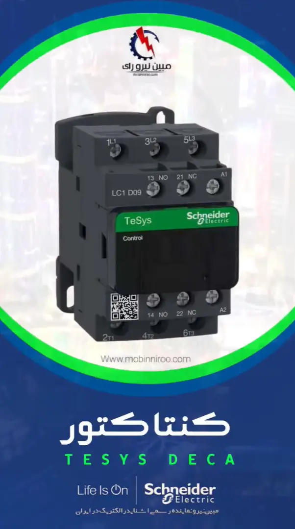 معرفی کنتاکتور اشنایدر الکتریک